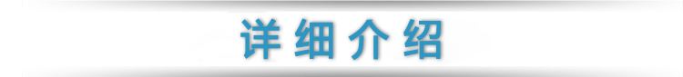 详细参数.png